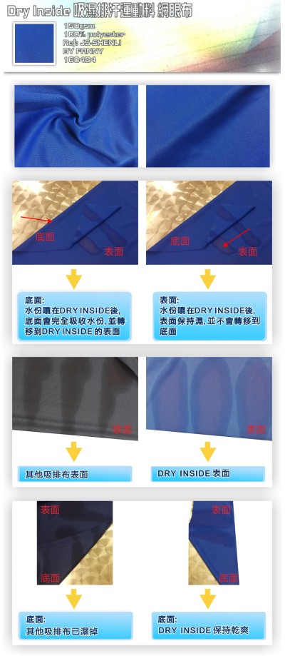 JS-SENI Dry Inside吸濕排汗運動料 網眼布 45度照